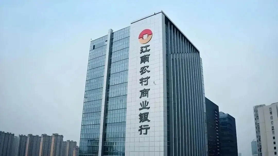 江南农商银行